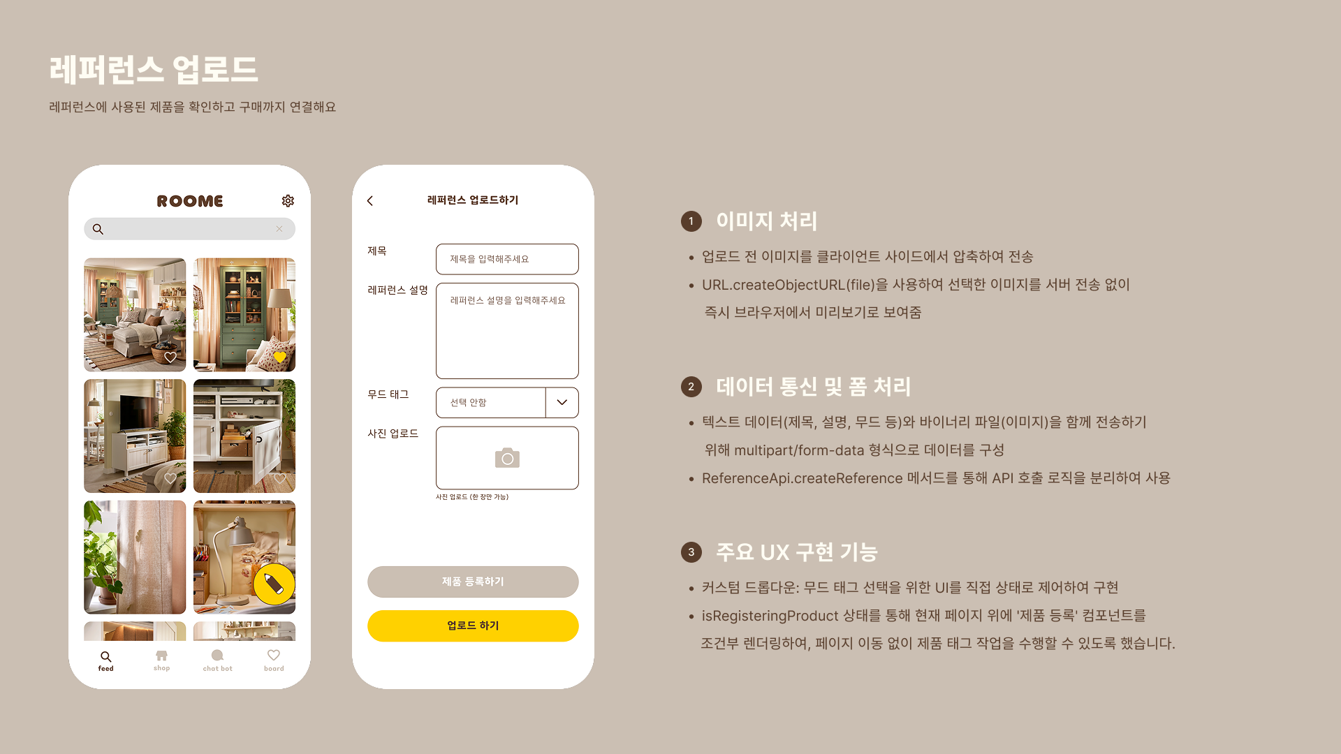 Roome 슬라이드 5